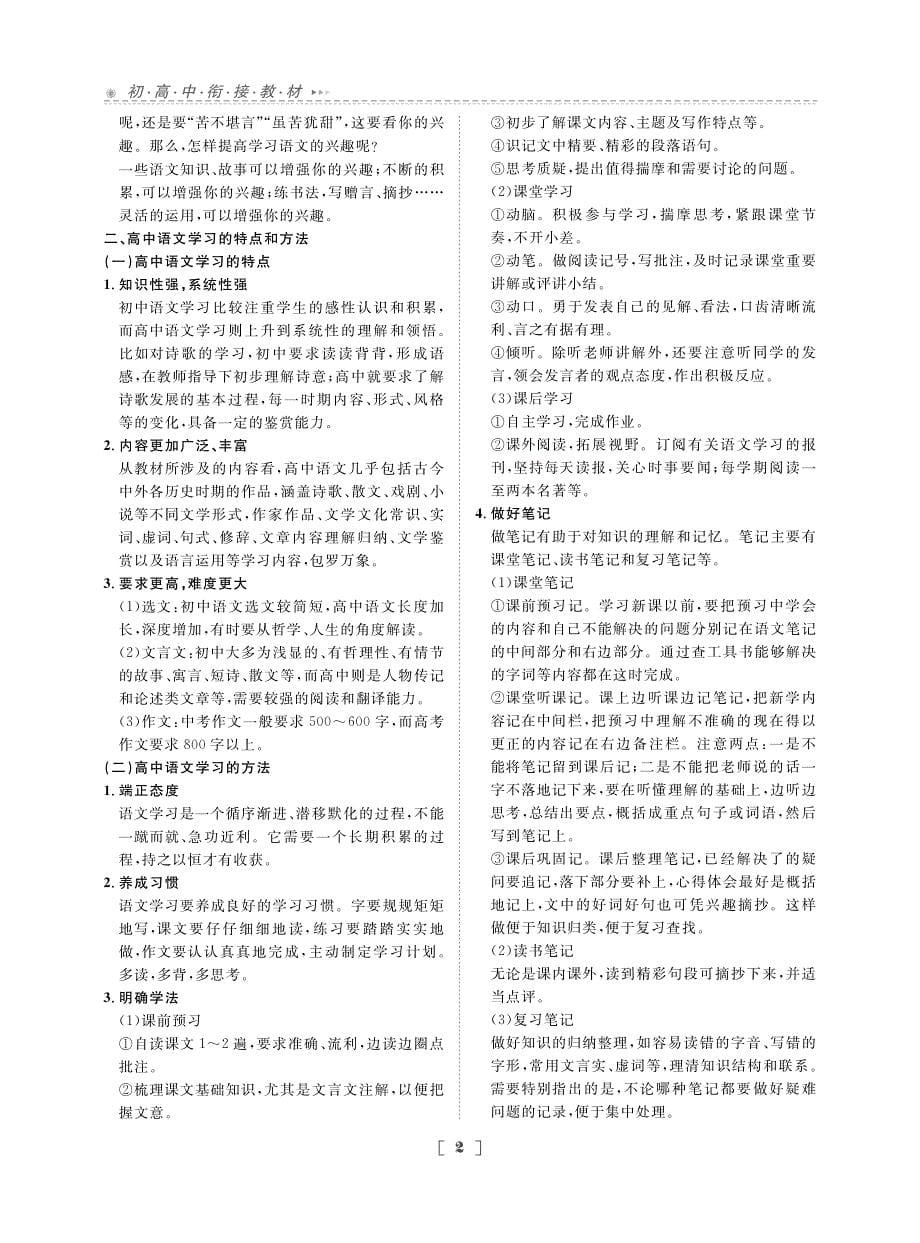 2019-初高中语文衔接_第5页