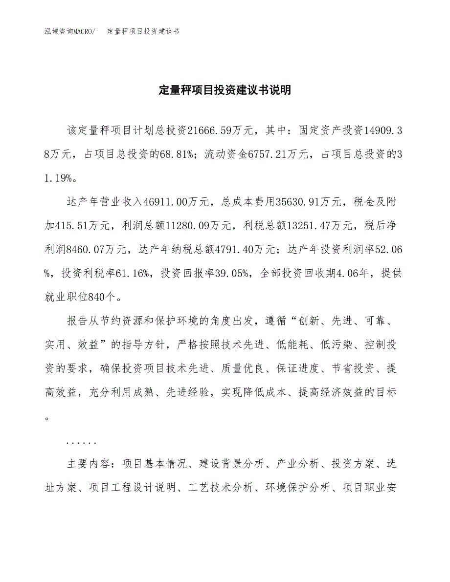 定量秤项目投资建议书(总投资22000万元)_第2页