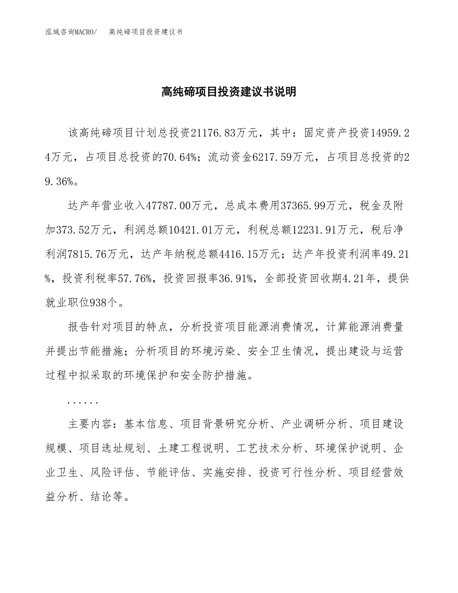 高纯碲项目投资建议书(总投资21000万元)_第2页