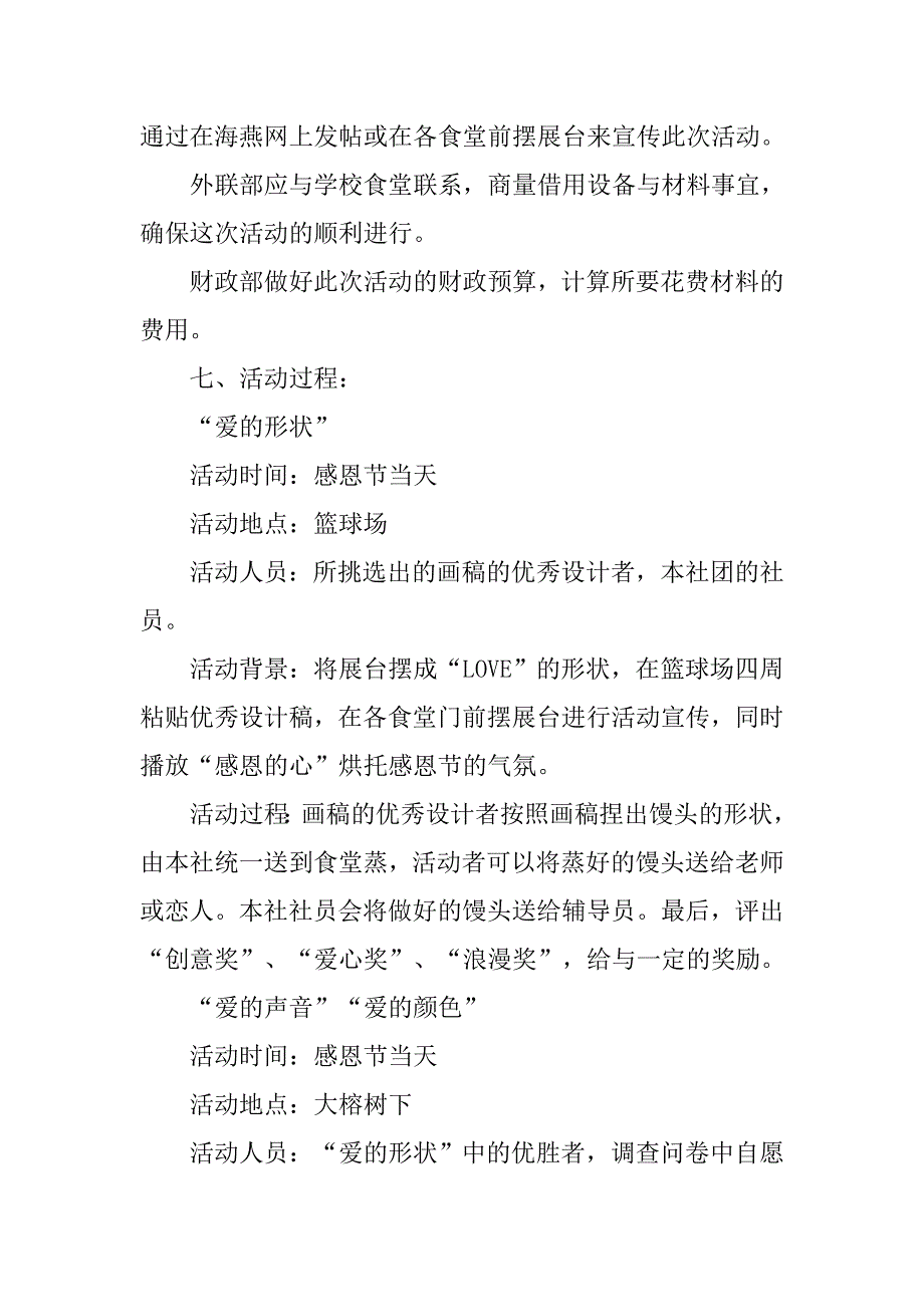 大学生感恩活动策划.doc_第4页