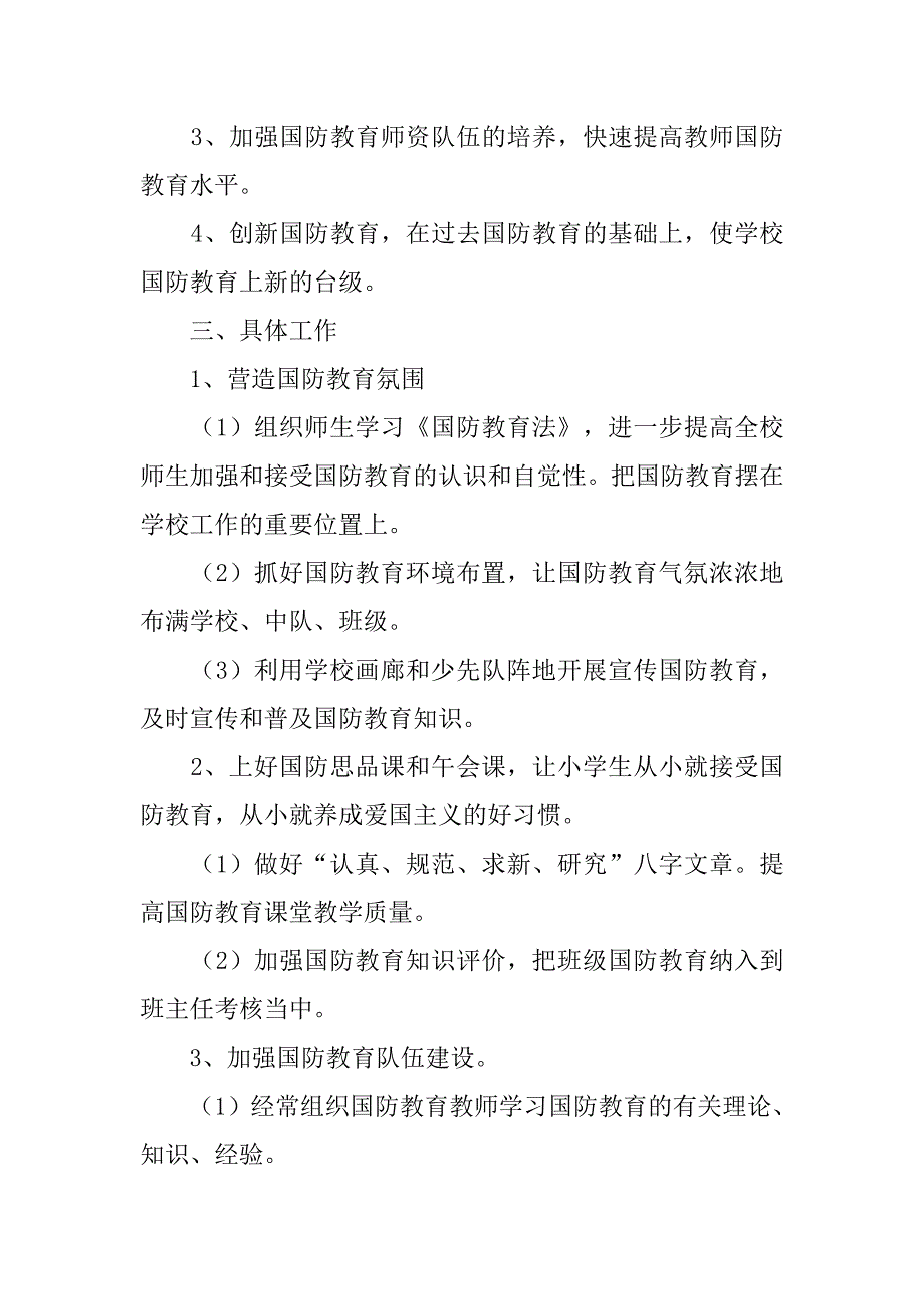 国防教育办工作总结.doc_第4页