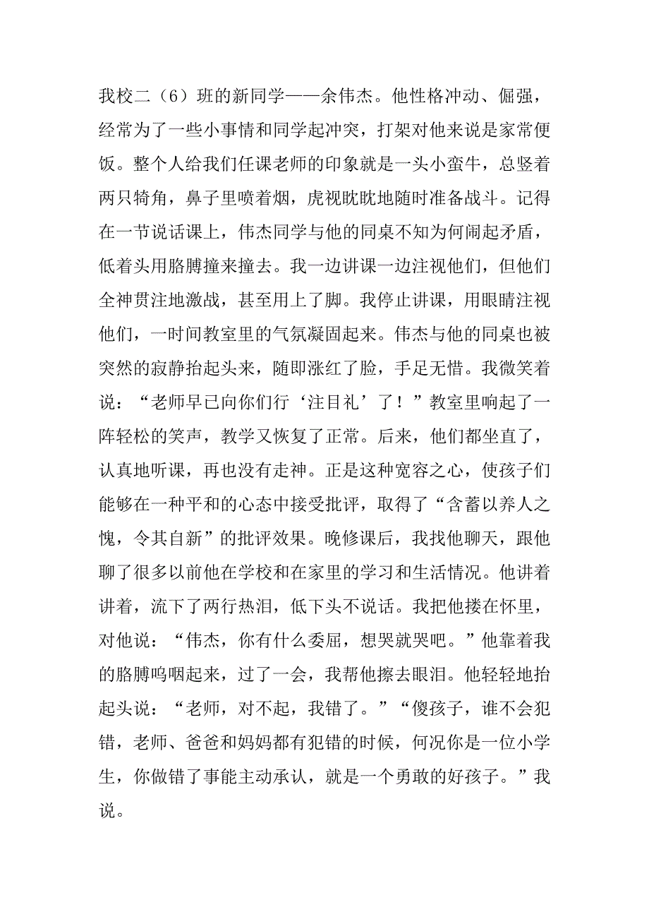 读课堂密码心得体会.doc_第4页