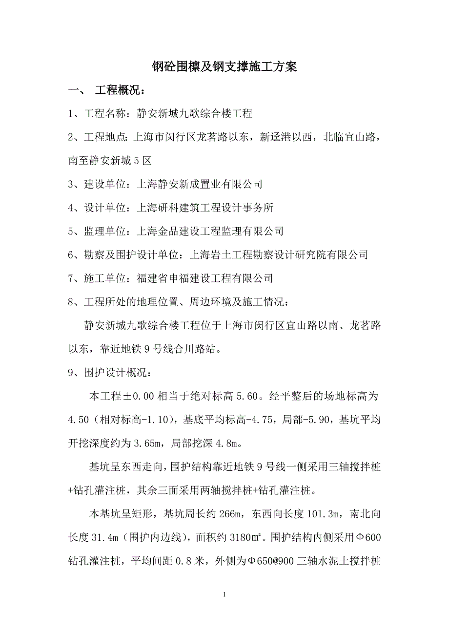 砼圈梁施工方案11.28_第1页