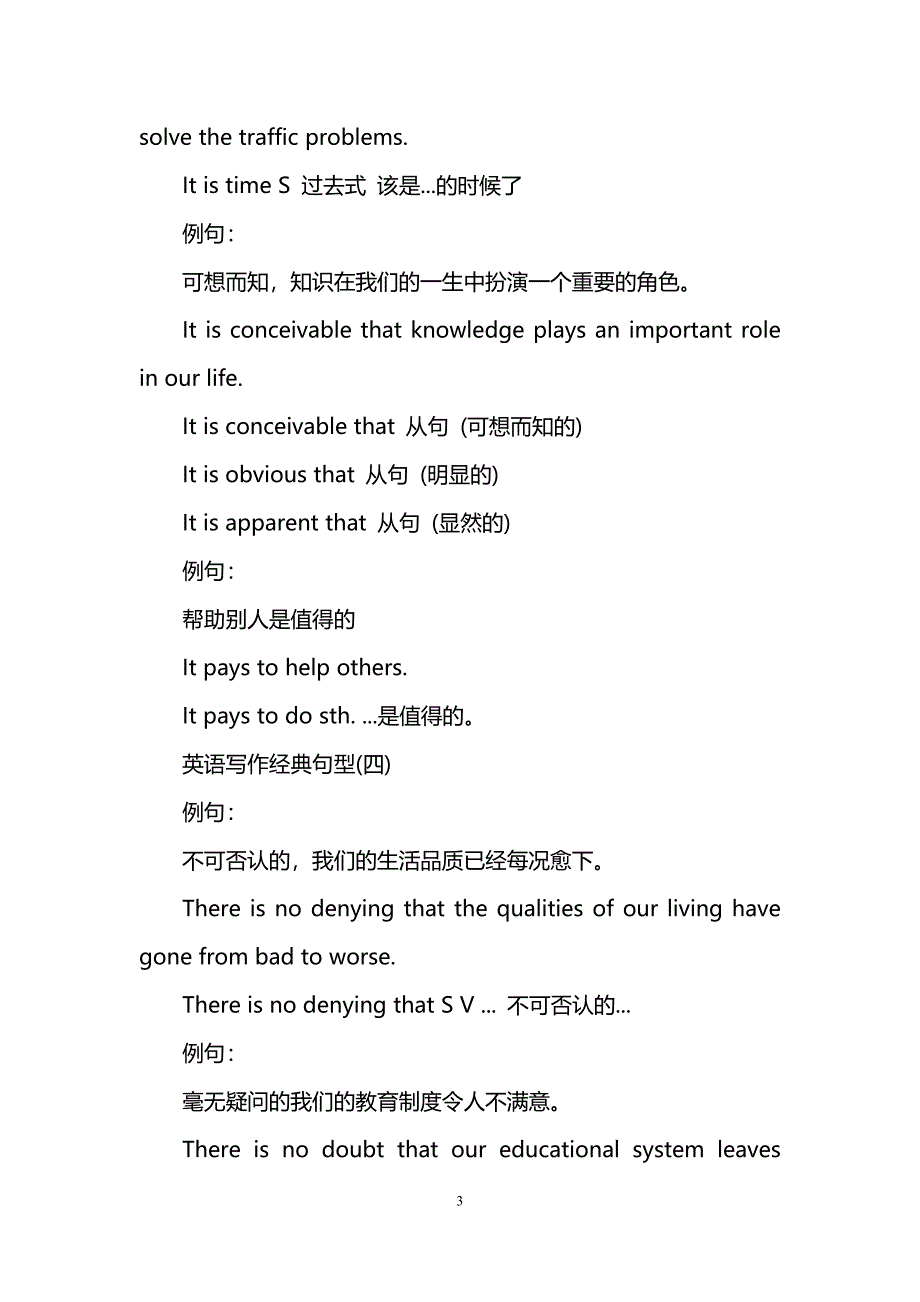 英语b级万能作文句子精选_第3页