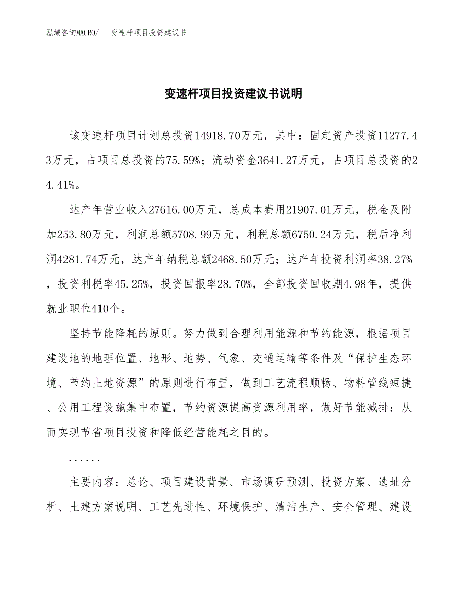 变速杆项目投资建议书(总投资15000万元)_第2页