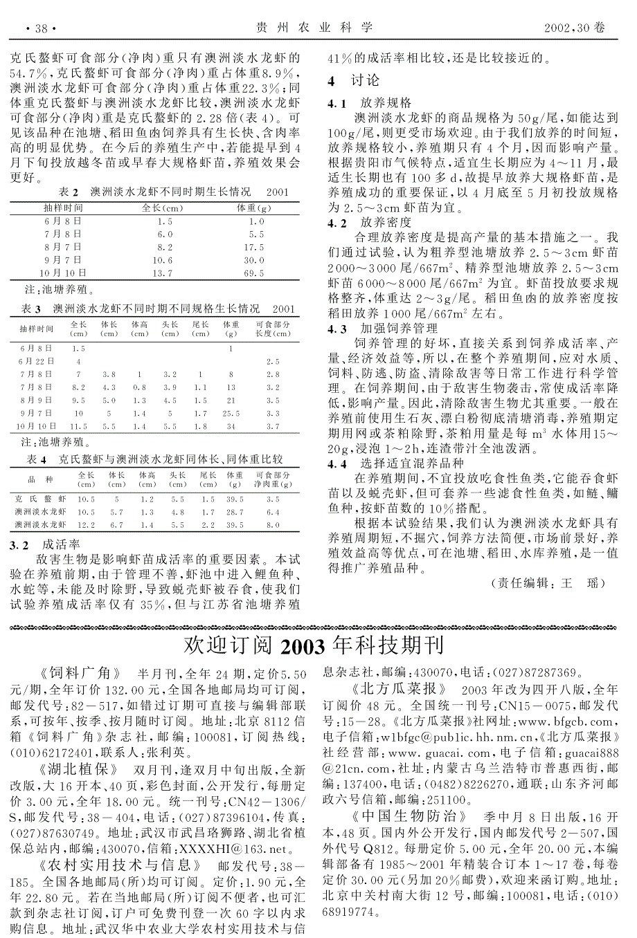 澳洲淡水龙虾养殖试验.pdf_第2页