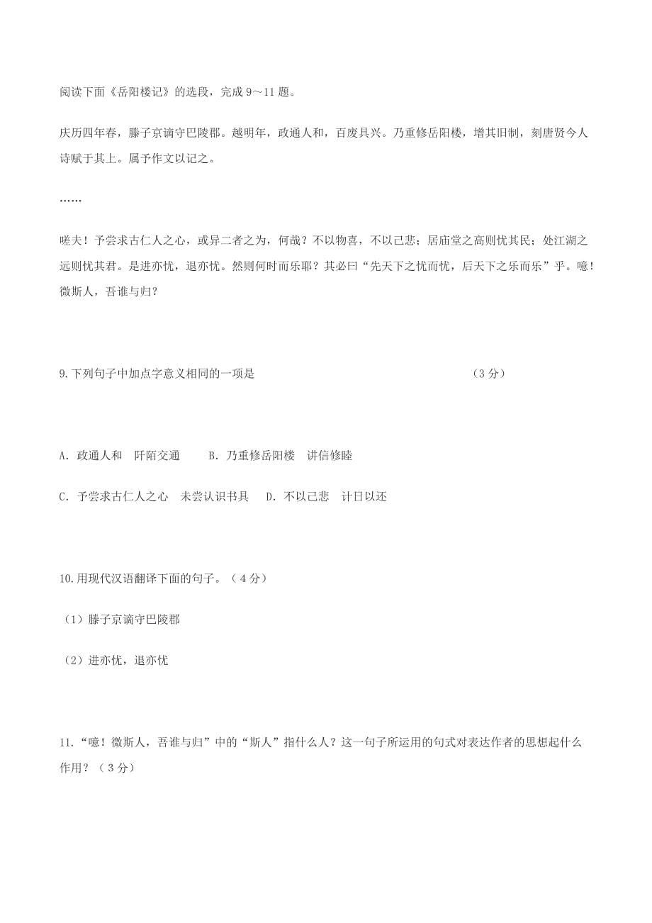 2019年广州中考语文  _第5页