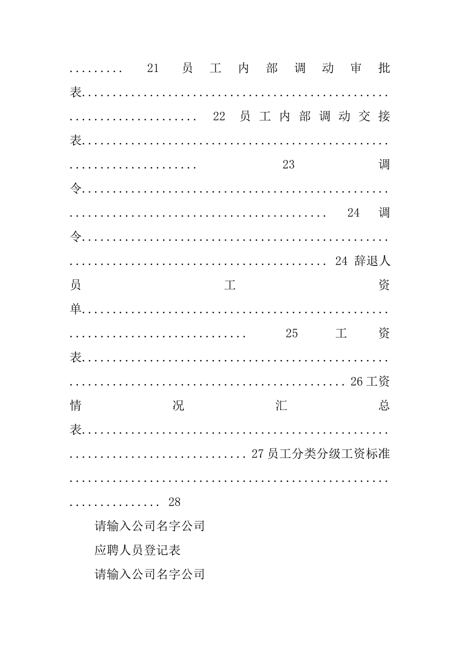 人事资料表模板.doc_第3页