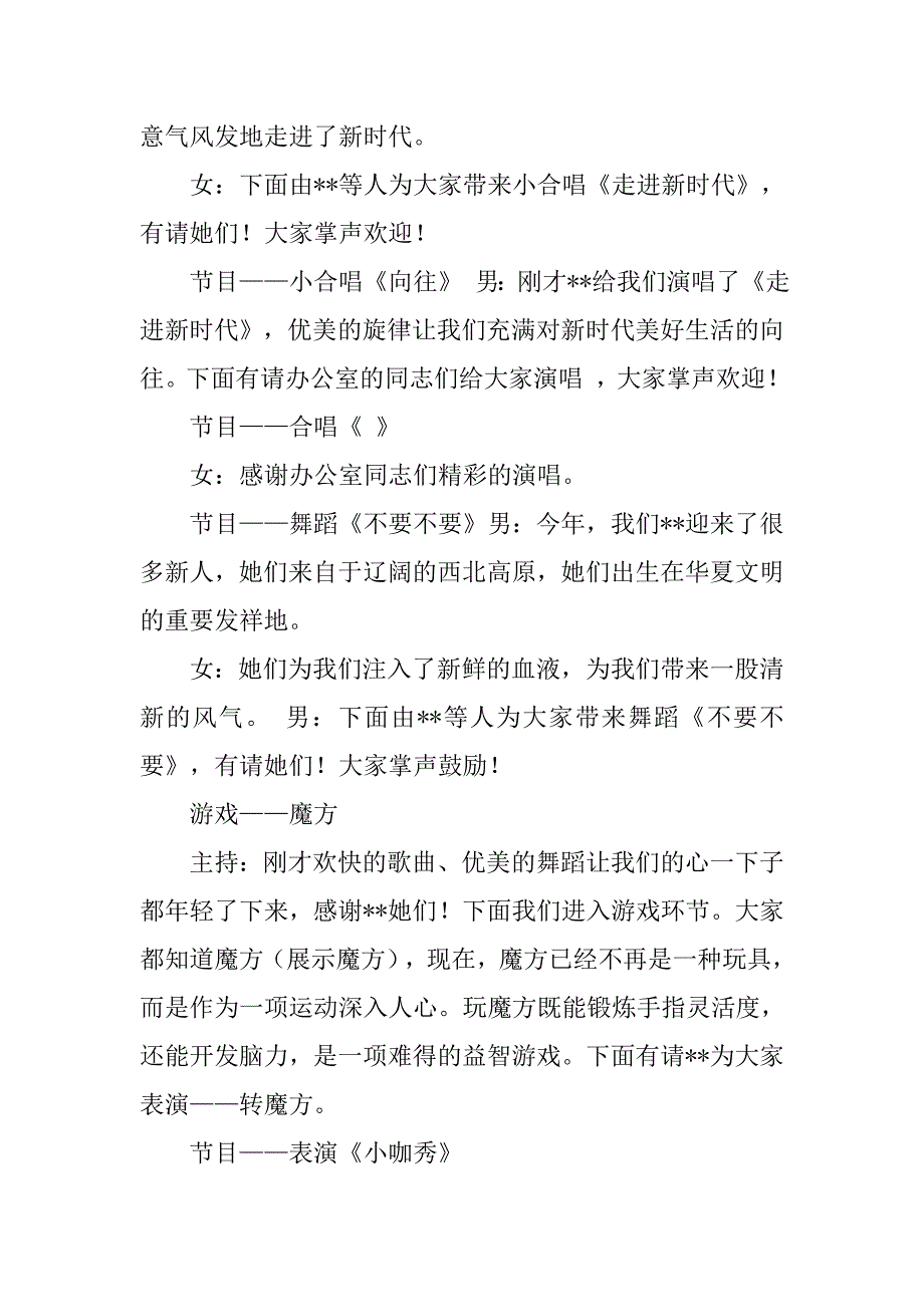 庆十一晚会主持词.doc_第3页