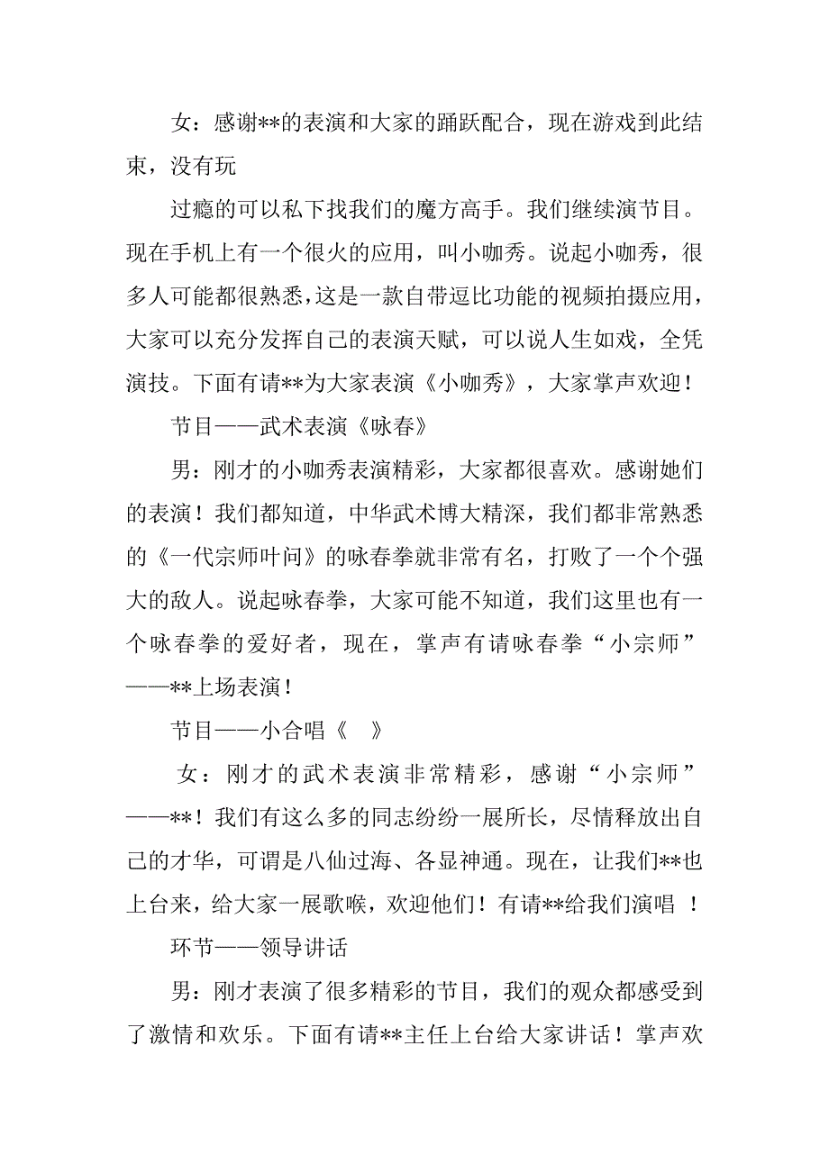 庆十一晚会主持词.doc_第4页