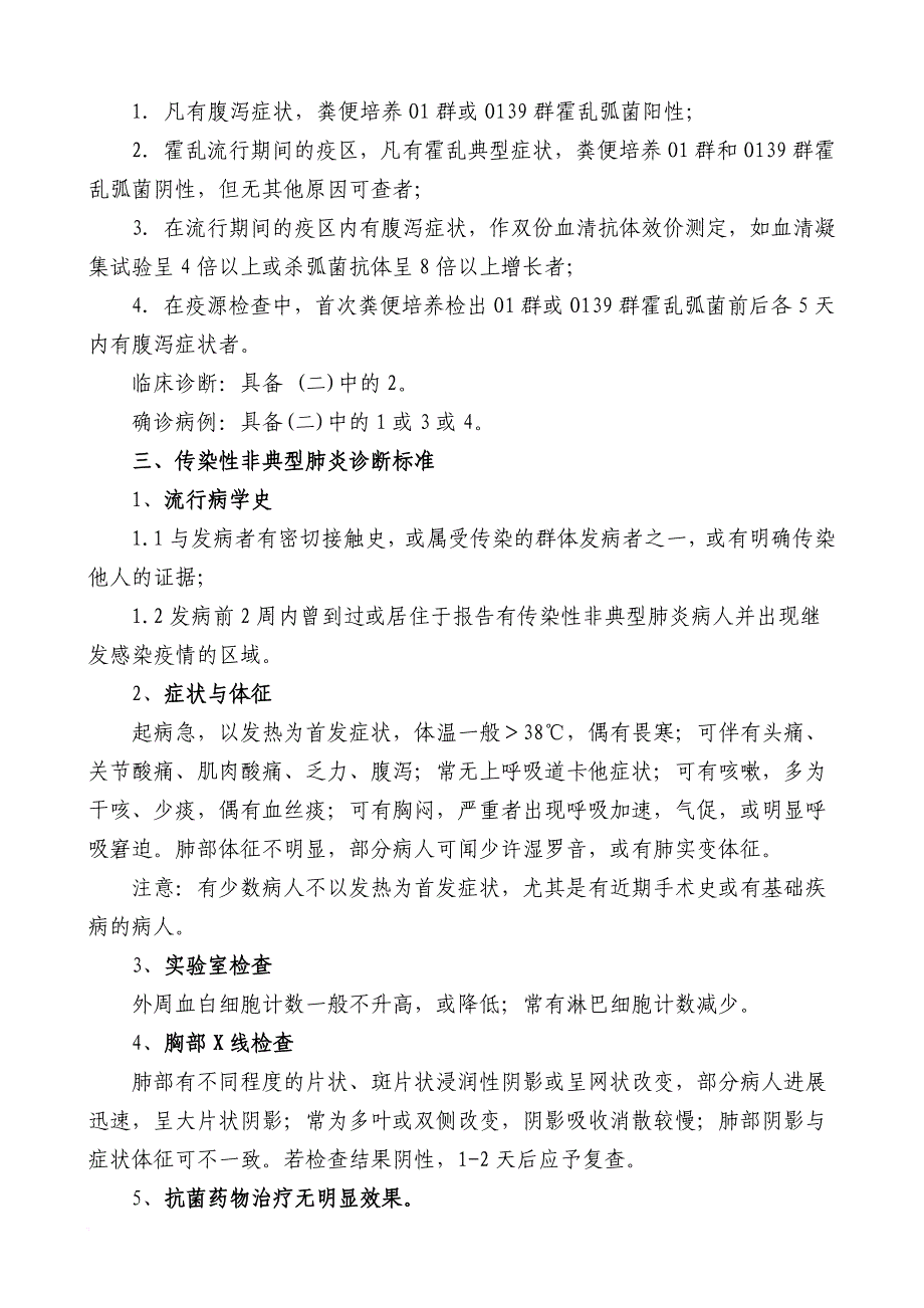 试谈主要传染病诊断标准_第3页