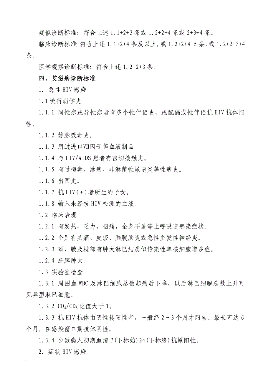 试谈主要传染病诊断标准_第4页