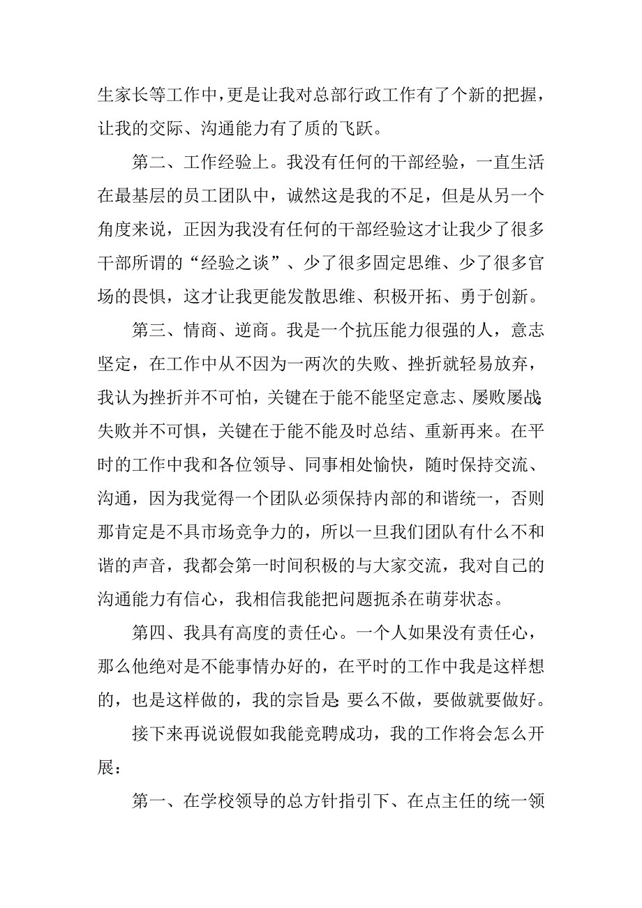 竞聘报告,模板.doc_第2页