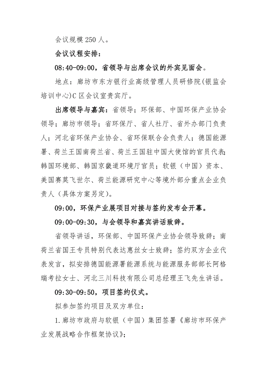 环保产业展项目与技术发布对接会_第2页