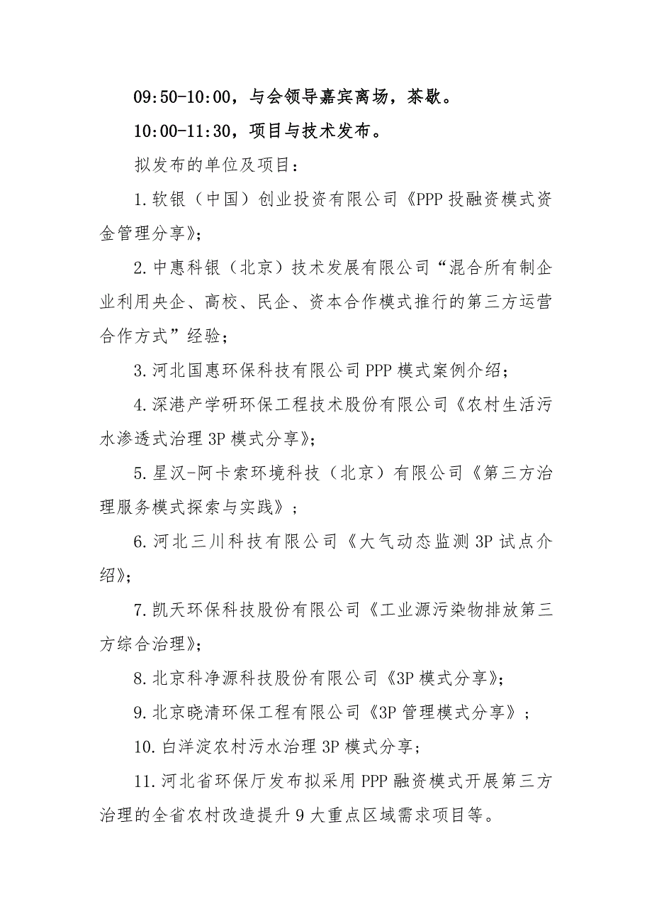 环保产业展项目与技术发布对接会_第4页