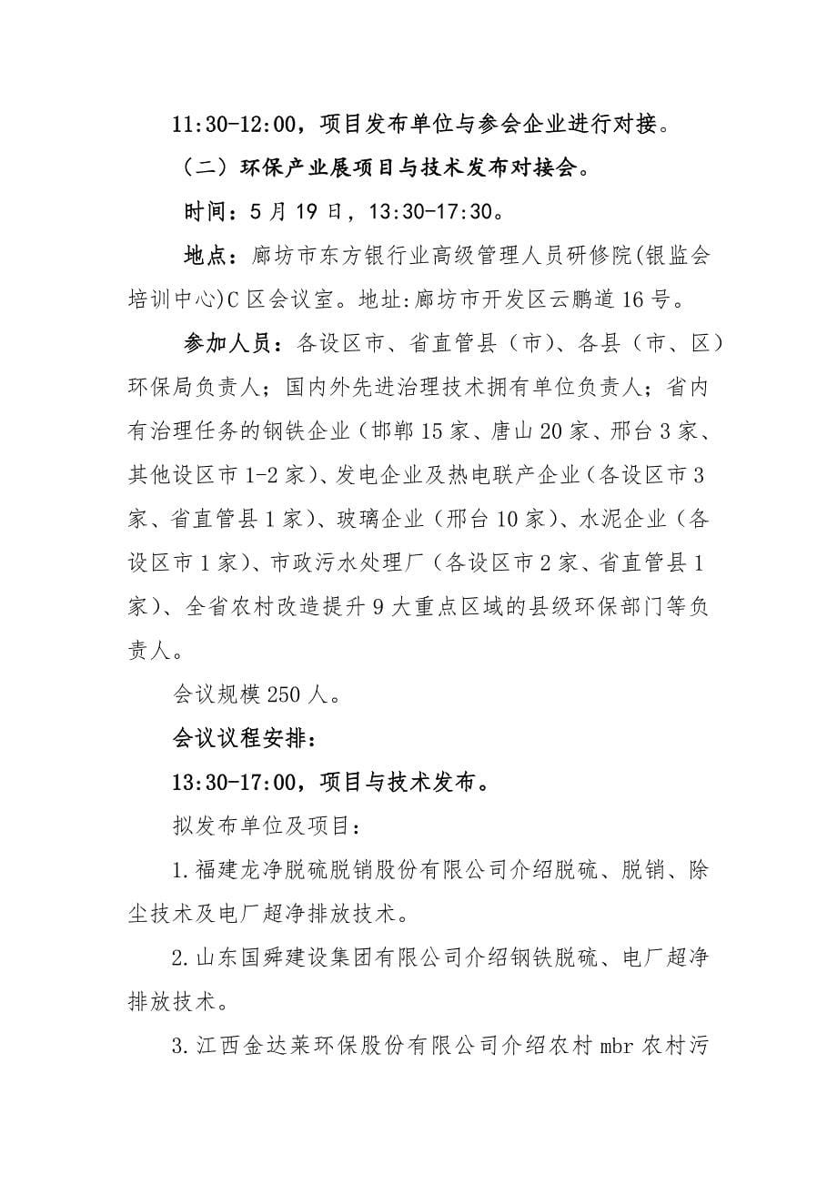 环保产业展项目与技术发布对接会_第5页