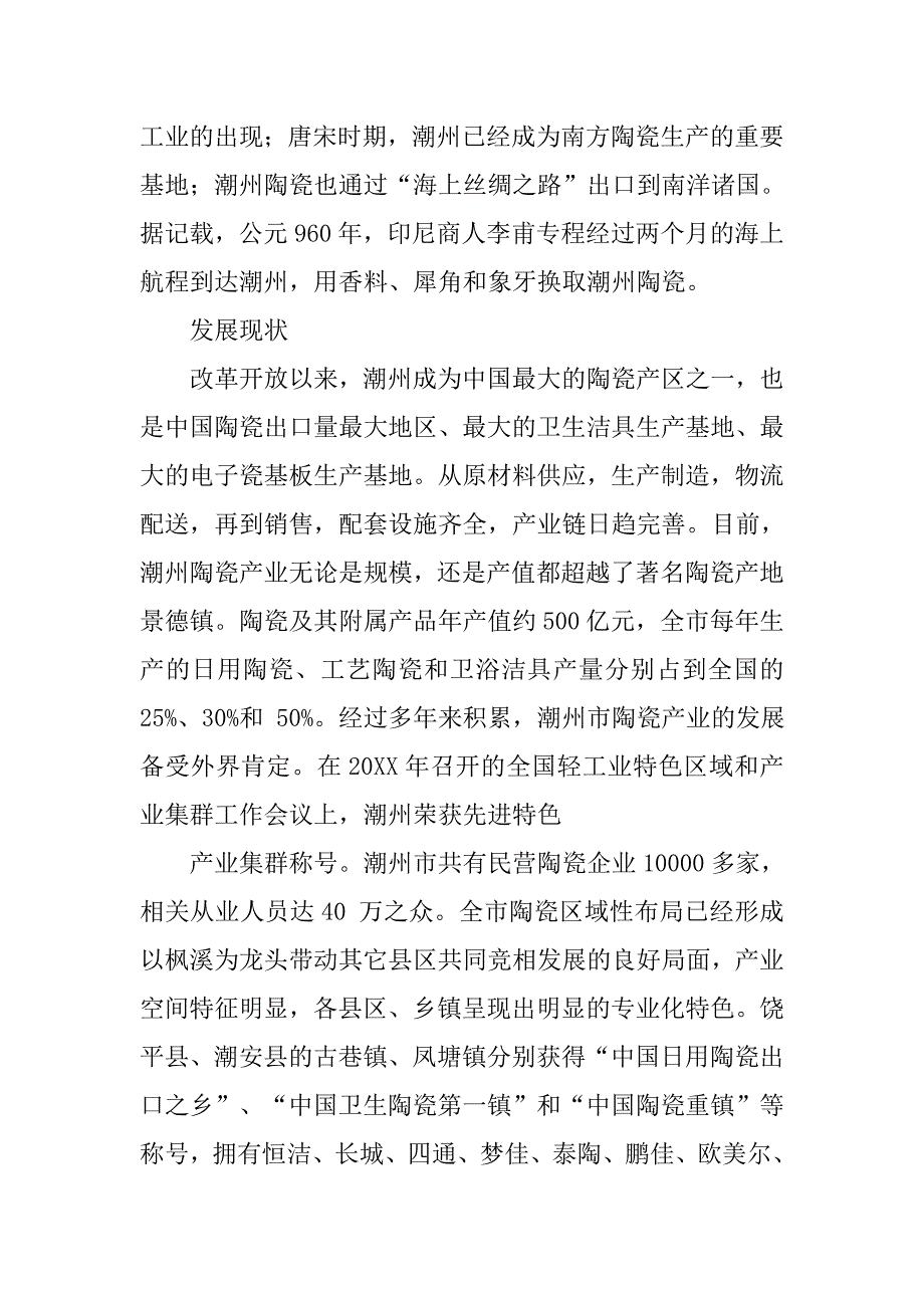 潮州陶瓷调查报告.doc_第2页