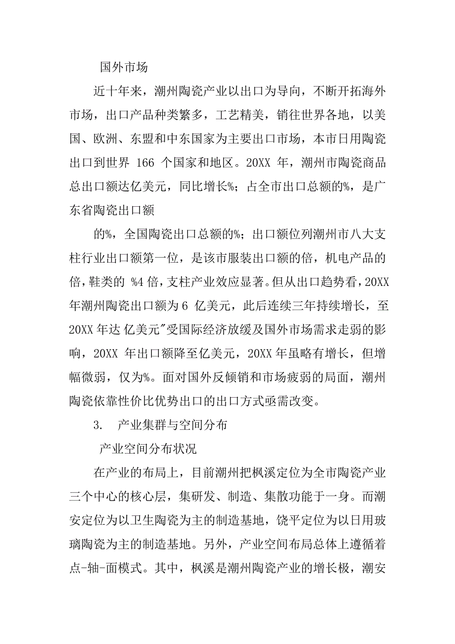 潮州陶瓷调查报告.doc_第4页