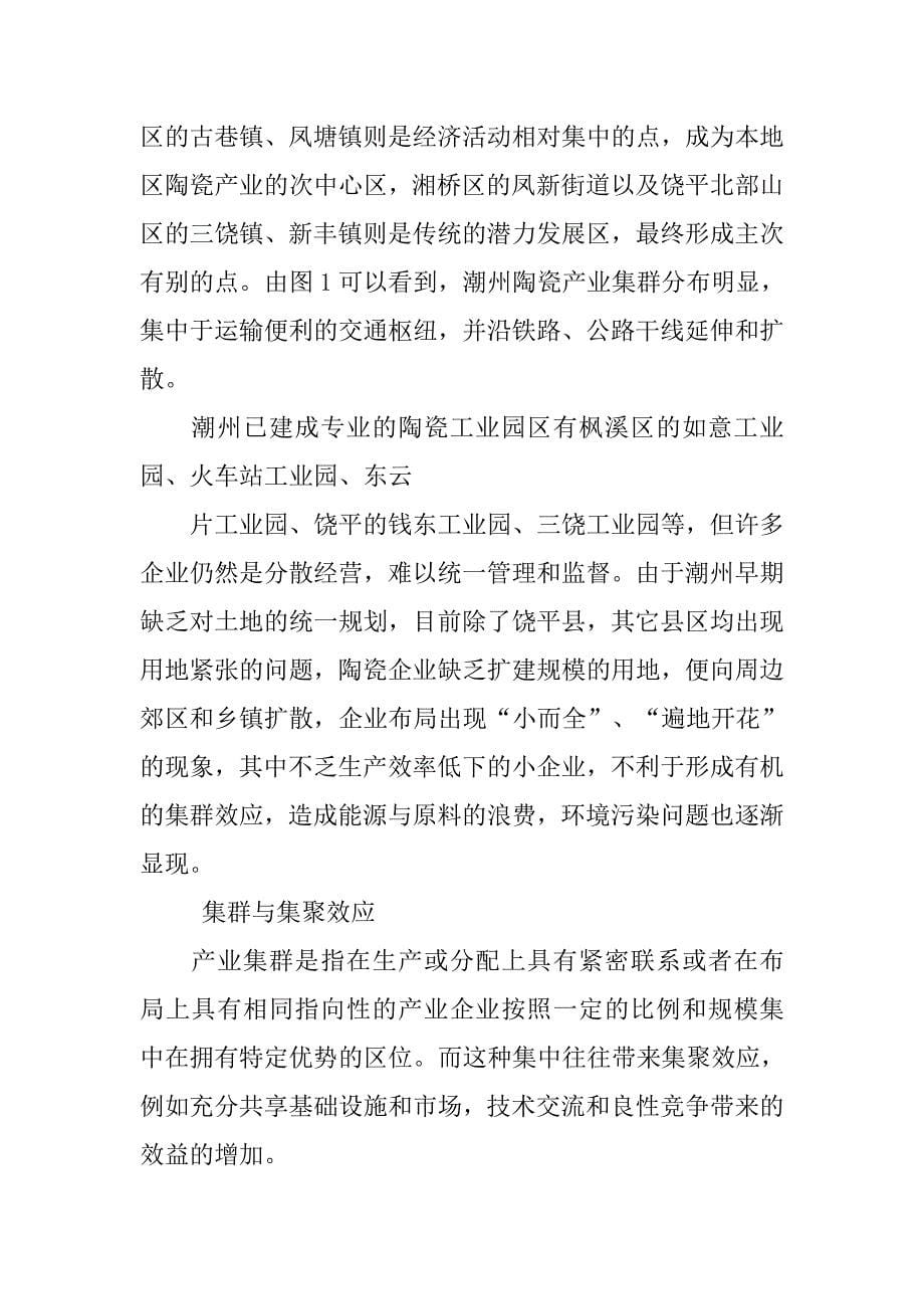 潮州陶瓷调查报告.doc_第5页