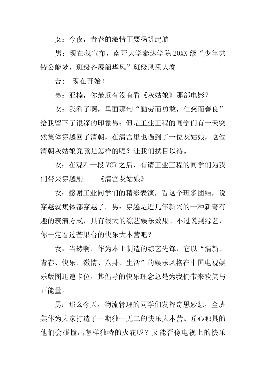 班级主持词.doc_第2页