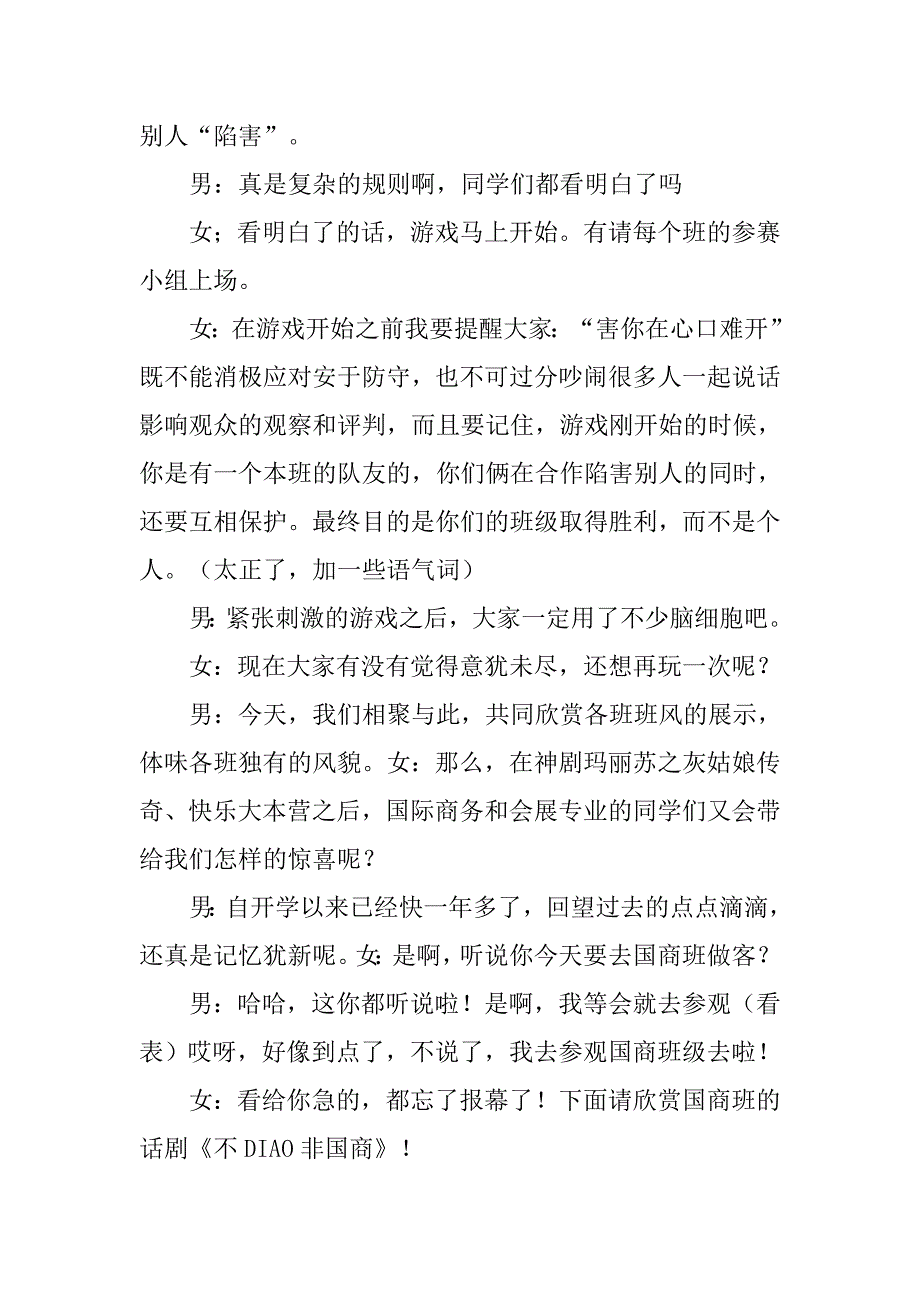 班级主持词.doc_第4页