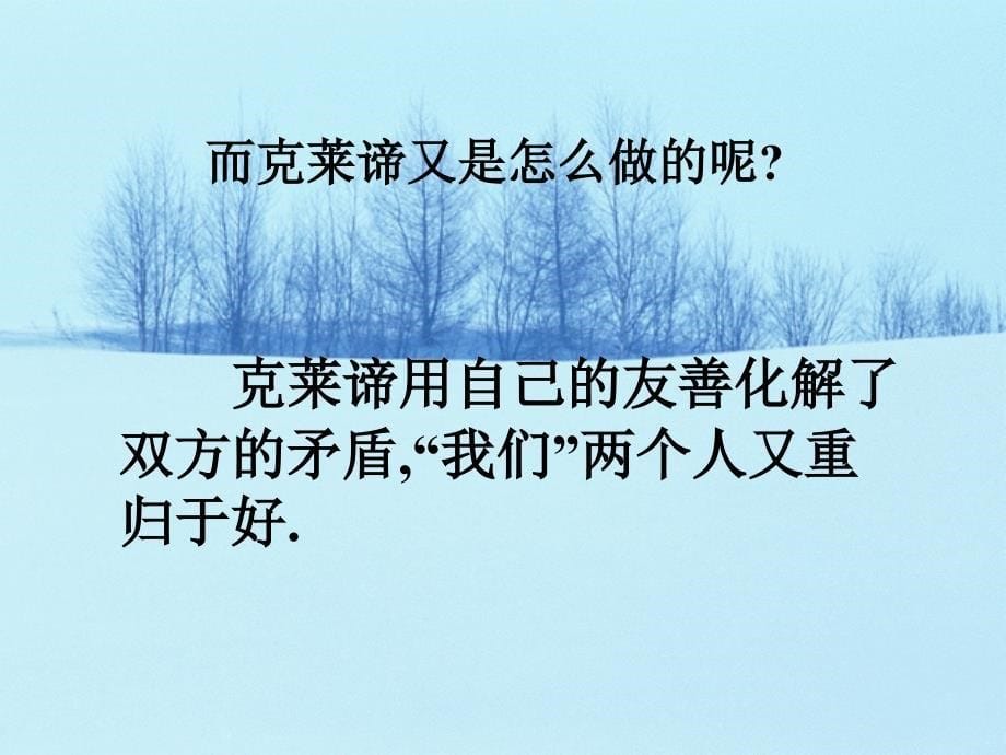 新课标人教版语文三年级下册争吵课件一课件_第5页