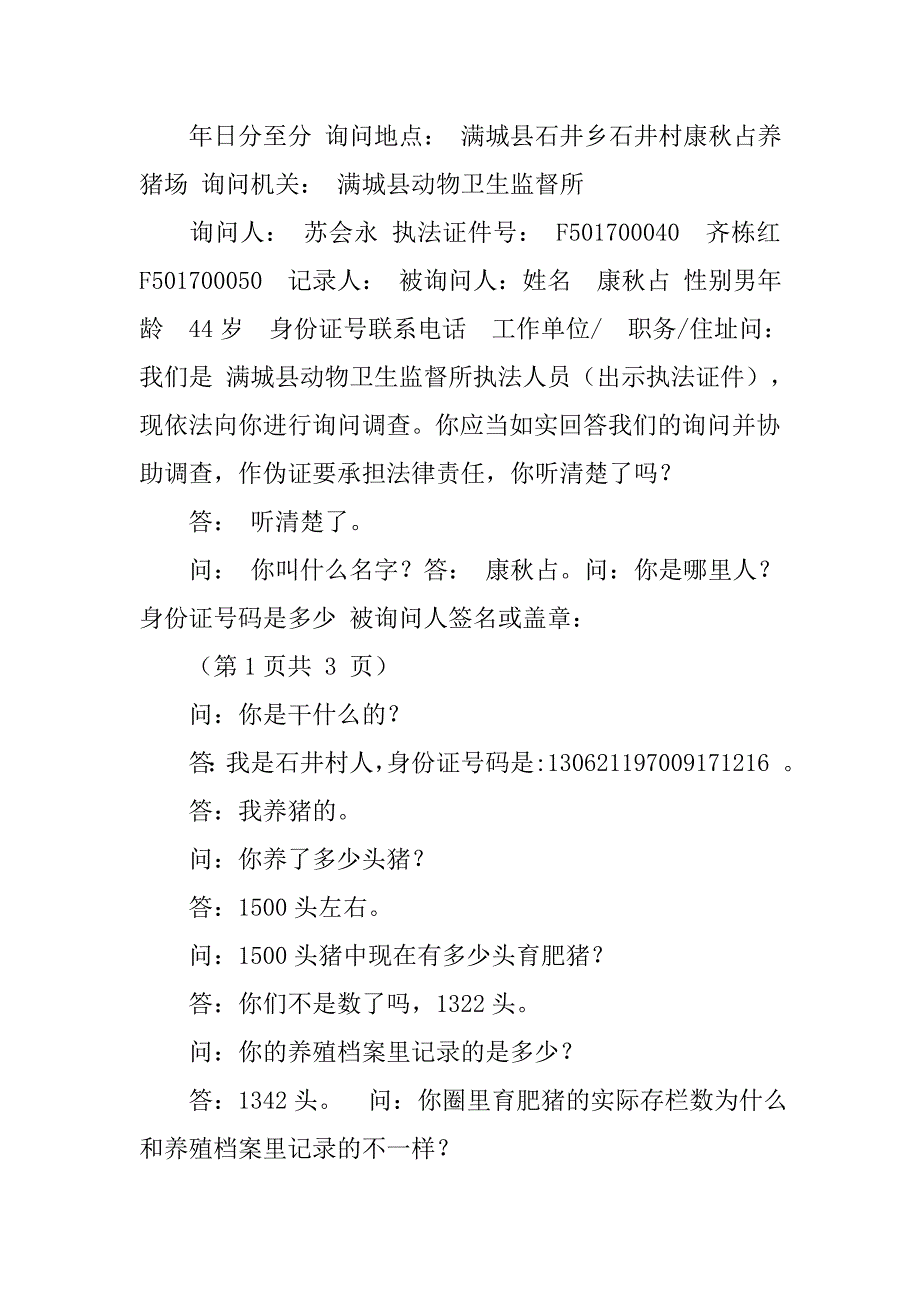 畜牧兽医行政执法文书格式.doc_第4页