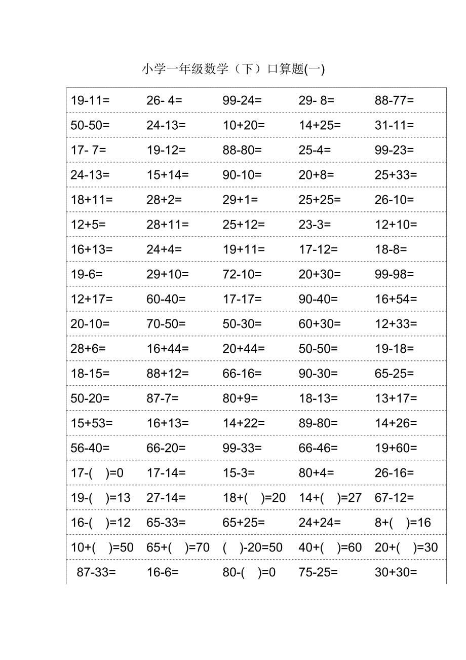 小学一年级下册数学口算题.doc_第5页