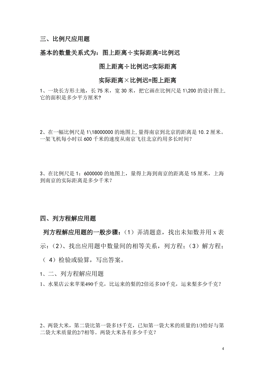 比和比例及列方程解应用题_第4页