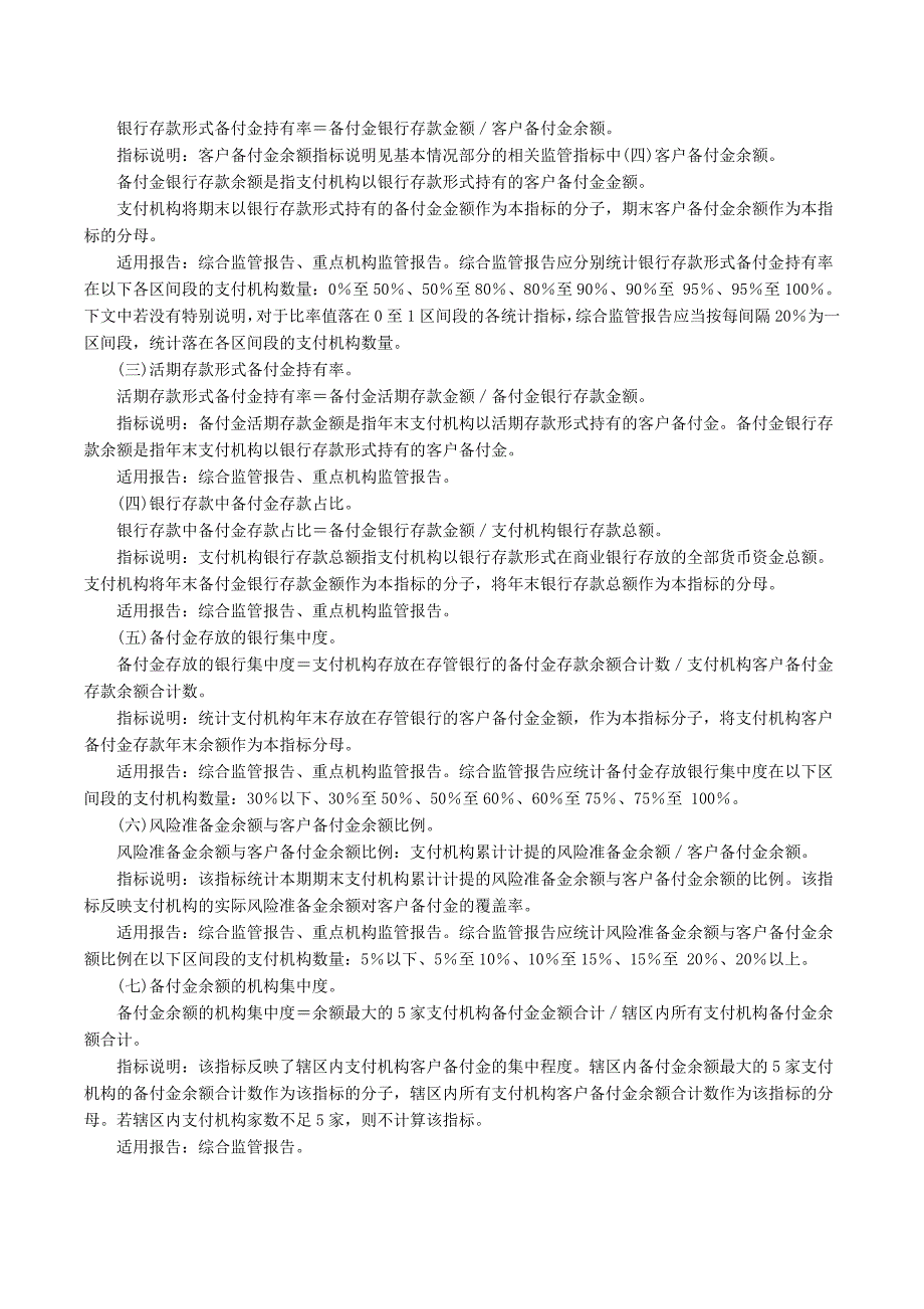 监管报告中应编报的监管指标及其说明_第2页