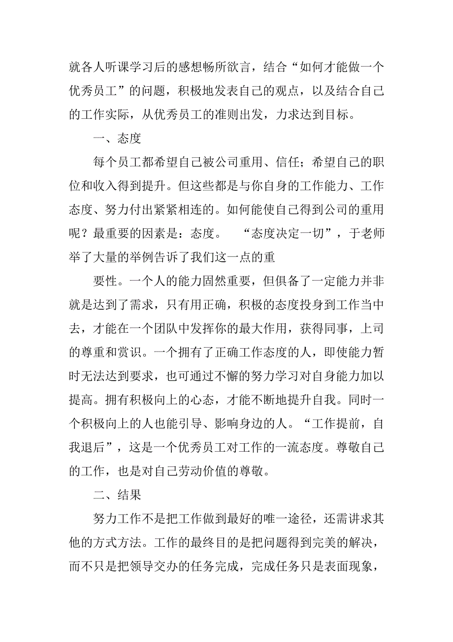 九字方针个人心得体会.doc_第4页