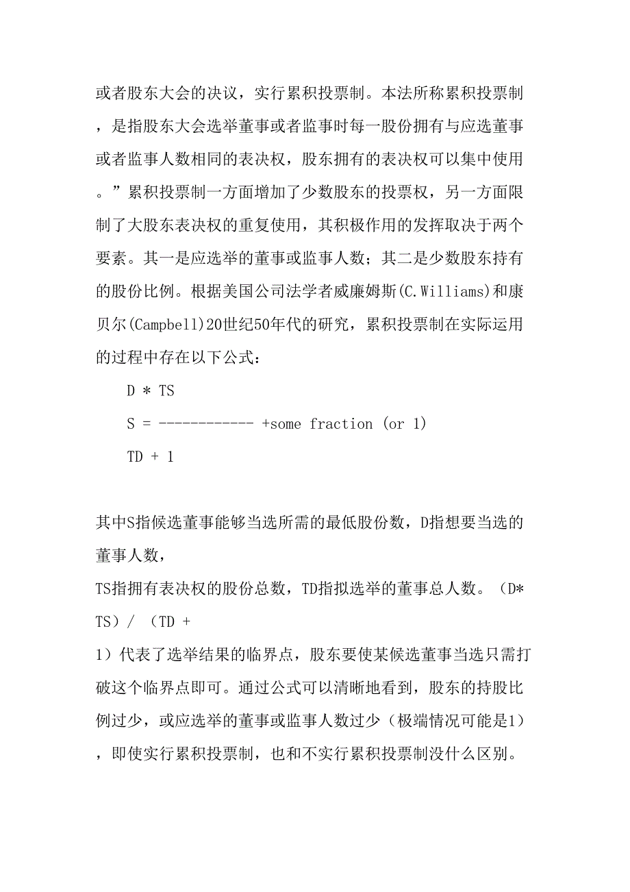 论公司法上累积投票制在我国的适用-文档资料_第2页