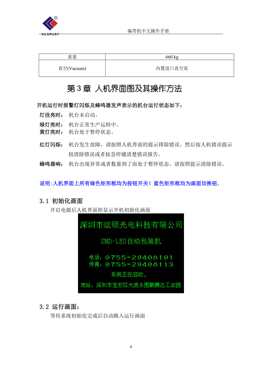 炫硕XSBD2010-I编带机说明书资料_第4页