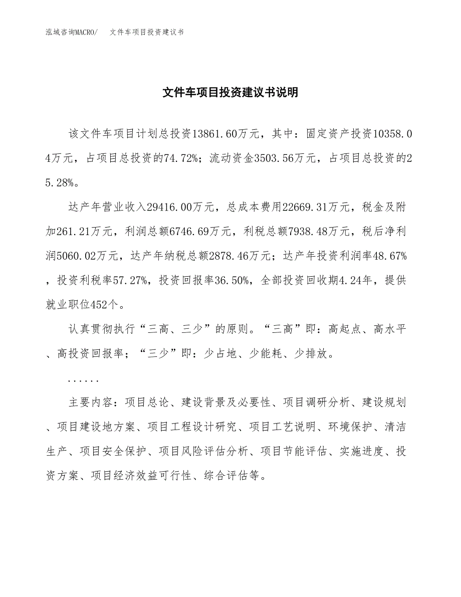 文件车项目投资建议书(总投资14000万元)_第2页