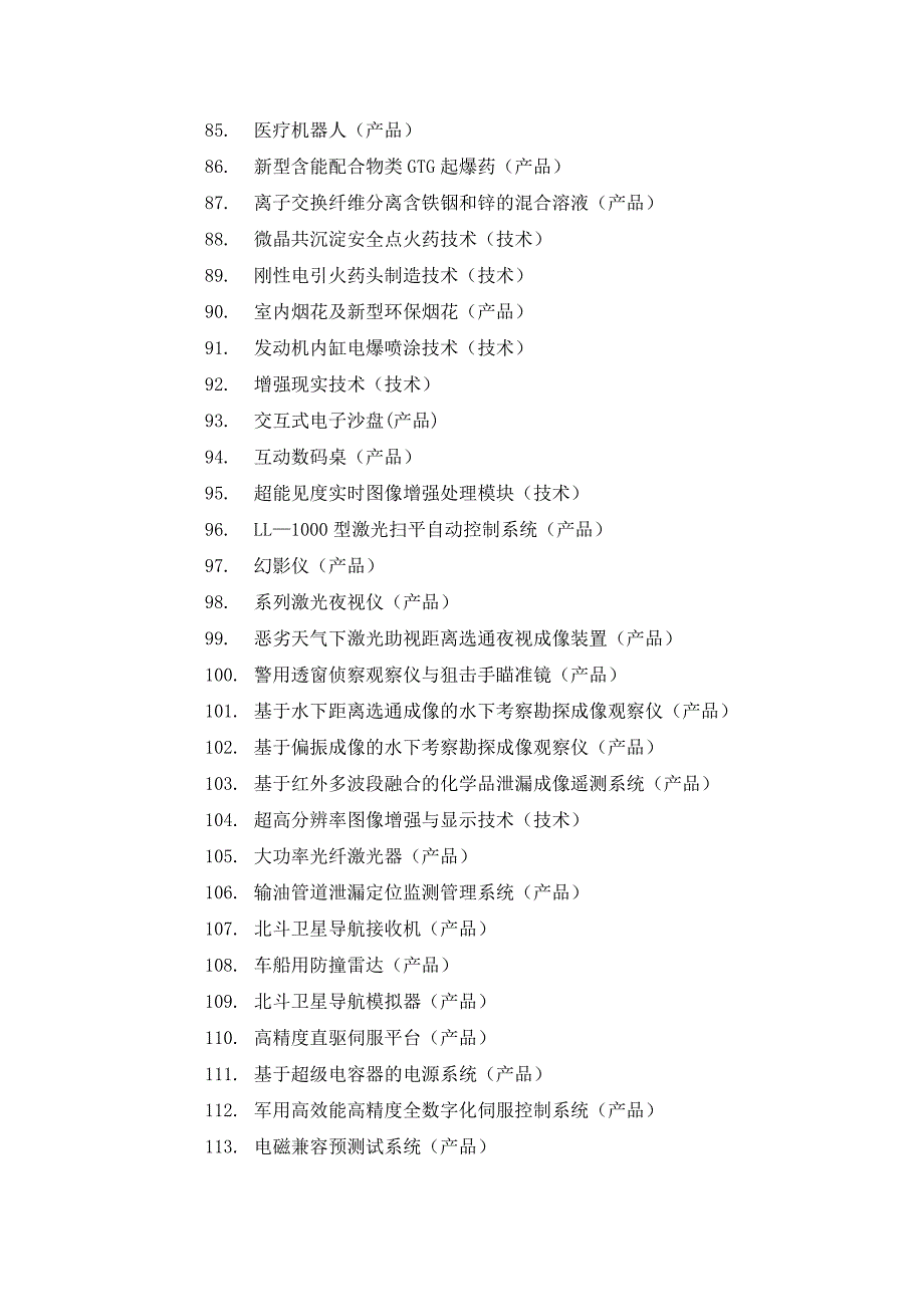 珠海科技和工业信息化局_第4页