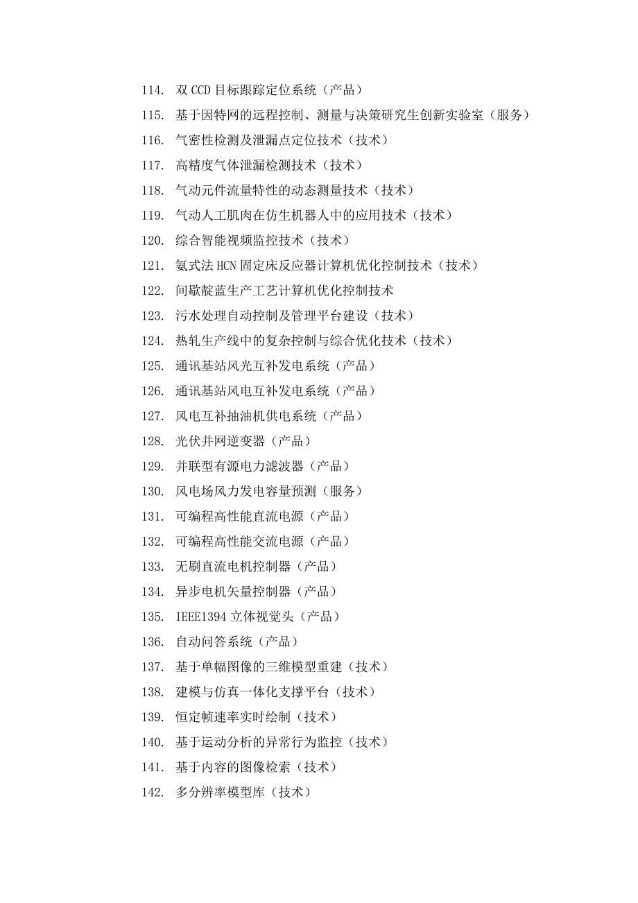 珠海科技和工业信息化局_第5页