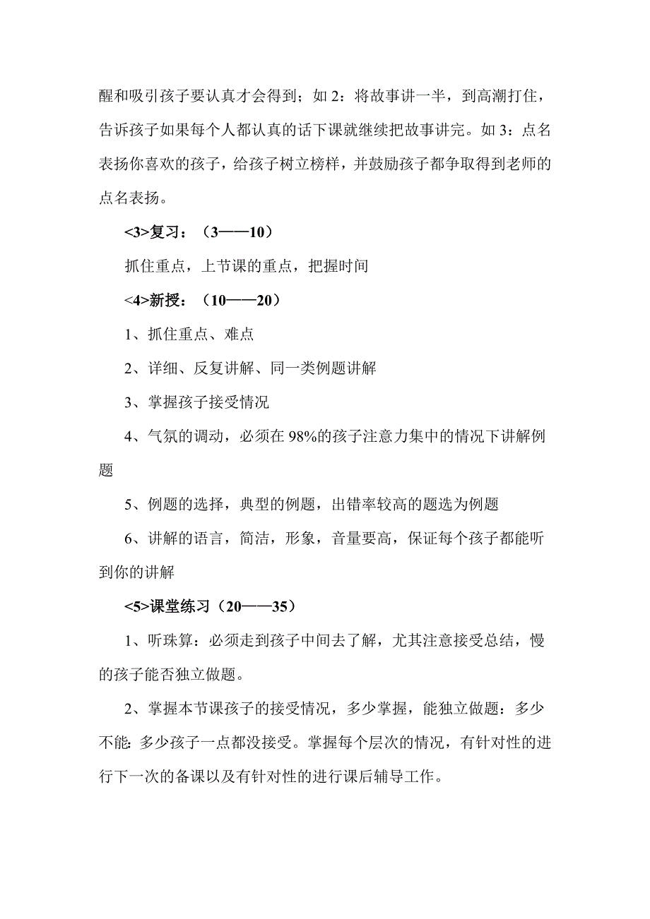 如何上好一节课珠心算课_第2页