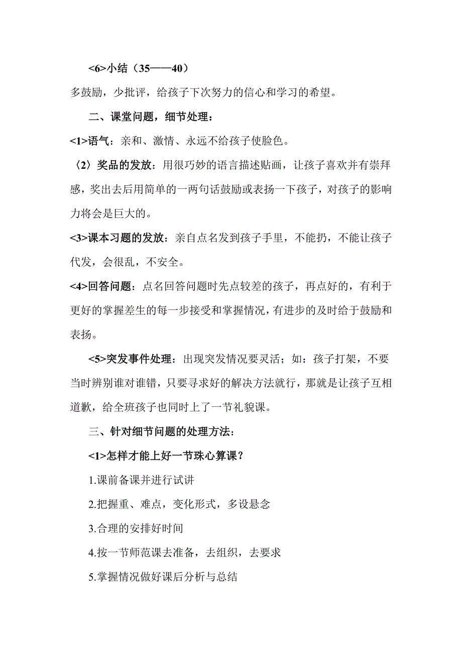 如何上好一节课珠心算课_第3页