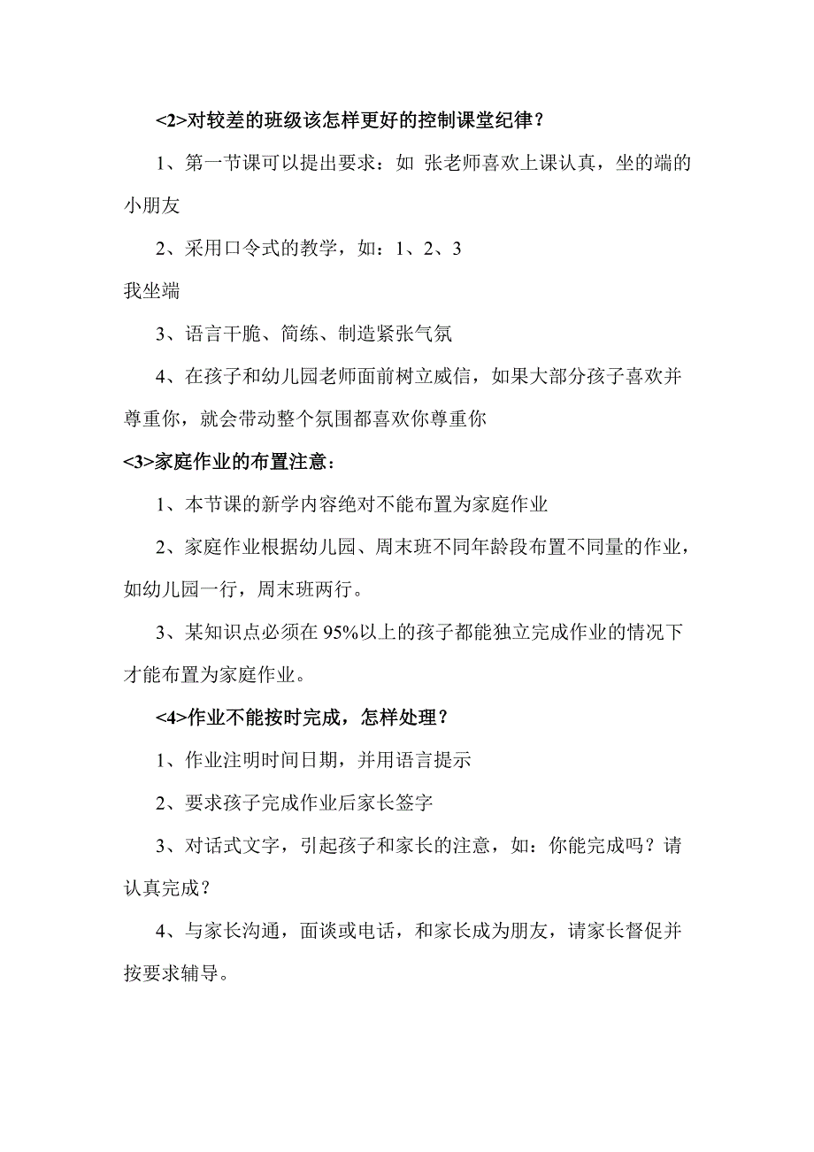 如何上好一节课珠心算课_第4页