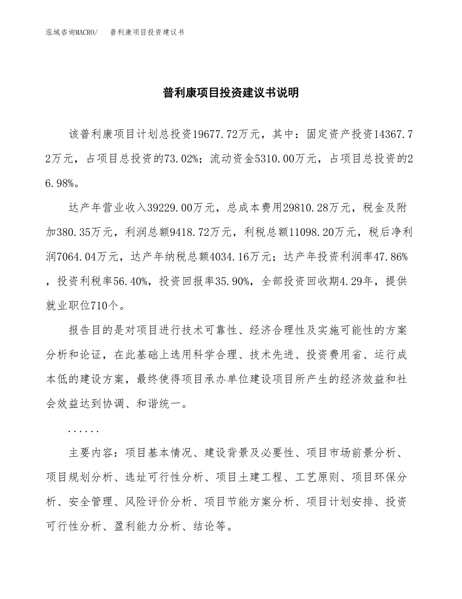 普利康项目投资建议书(总投资20000万元)_第2页