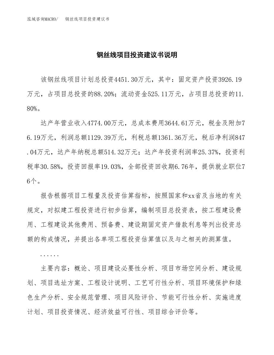 钢丝线项目投资建议书(总投资4000万元)_第2页