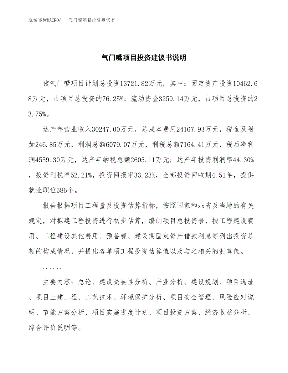 气门嘴项目投资建议书(总投资14000万元)_第2页