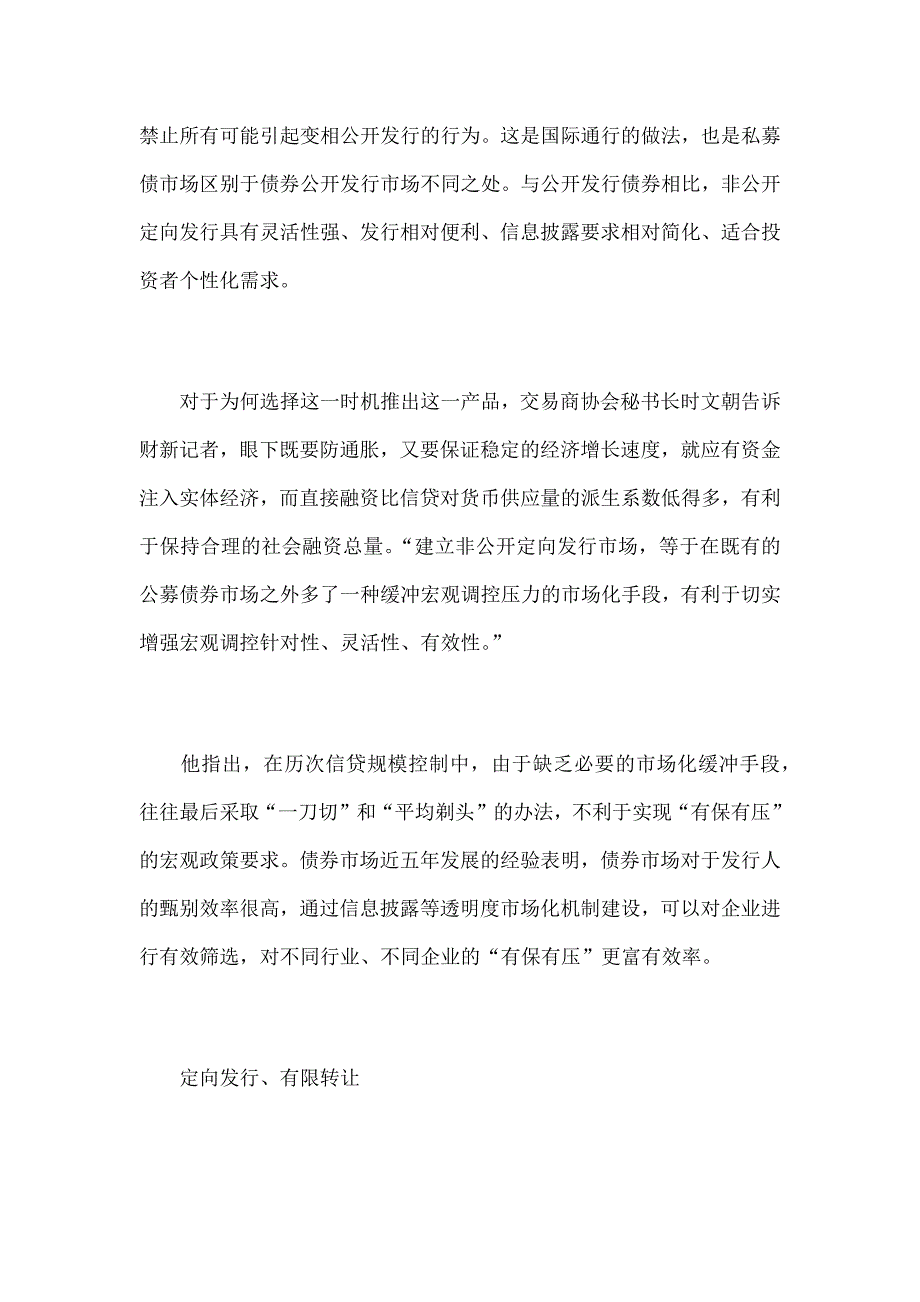 私募债发行规则_第2页