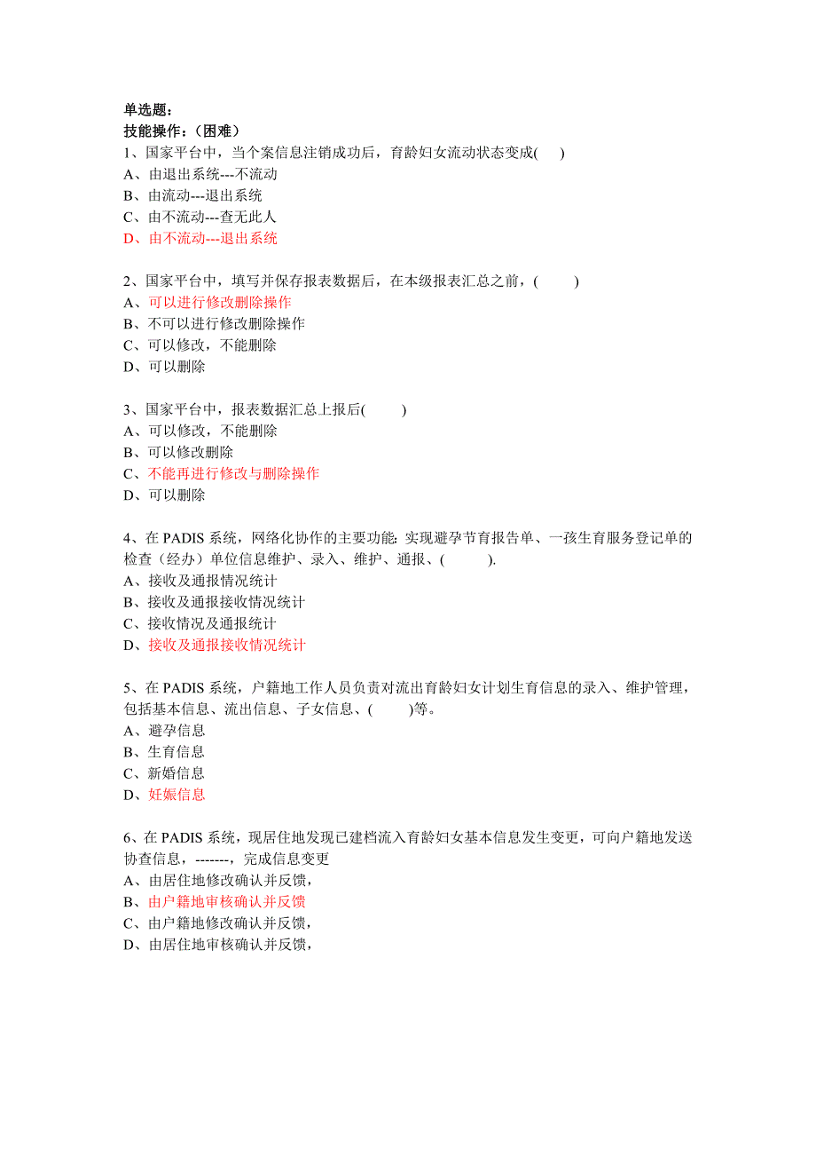 计划生育流动人口岗位练兵技能操作_第1页