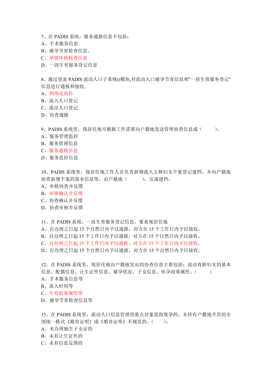 计划生育流动人口岗位练兵技能操作_第2页