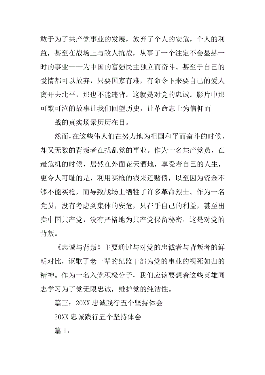 思想汇报忠诚.doc_第4页