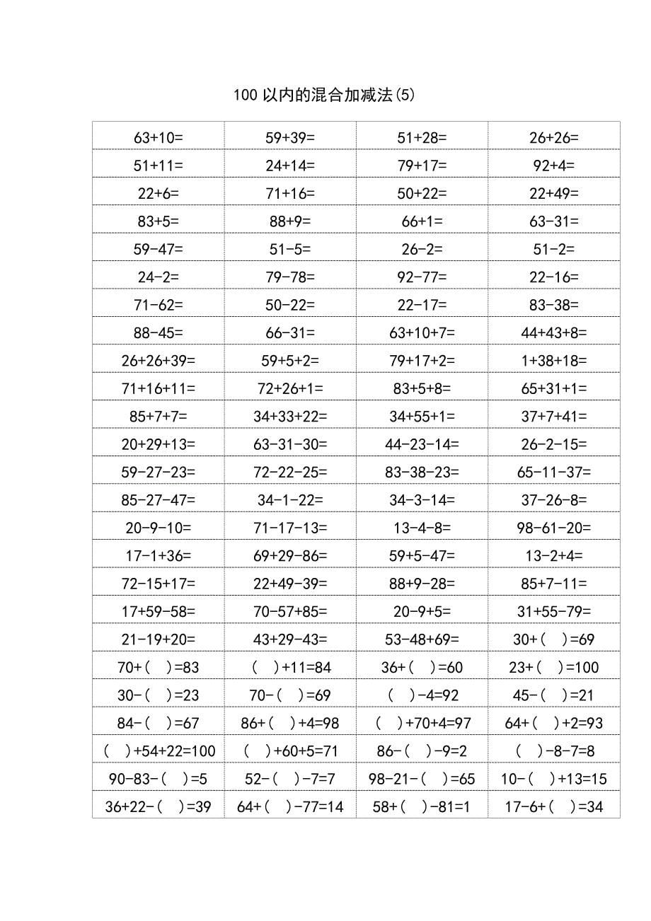 一年级数学100以内加减混合运算口算题 附答案.doc_第5页