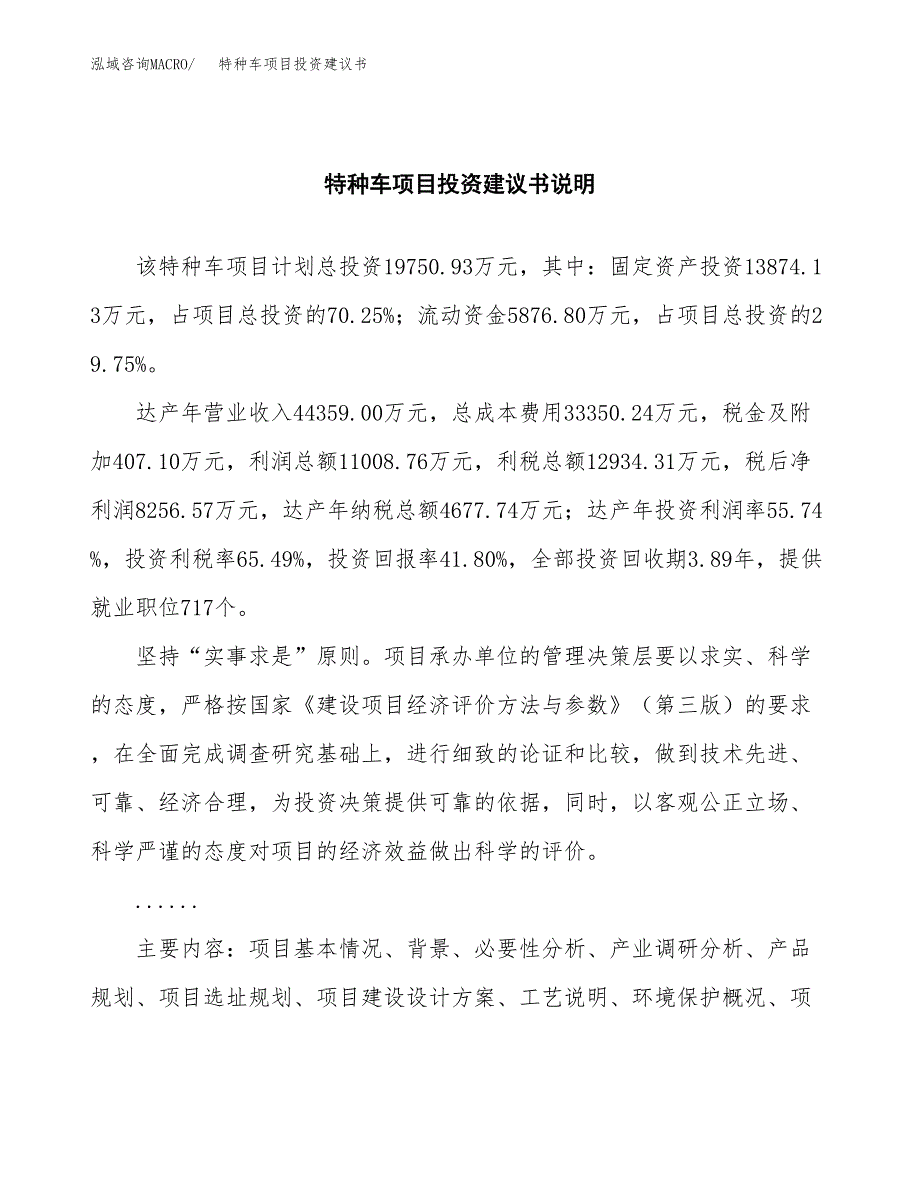 特种车项目投资建议书(总投资20000万元)_第2页