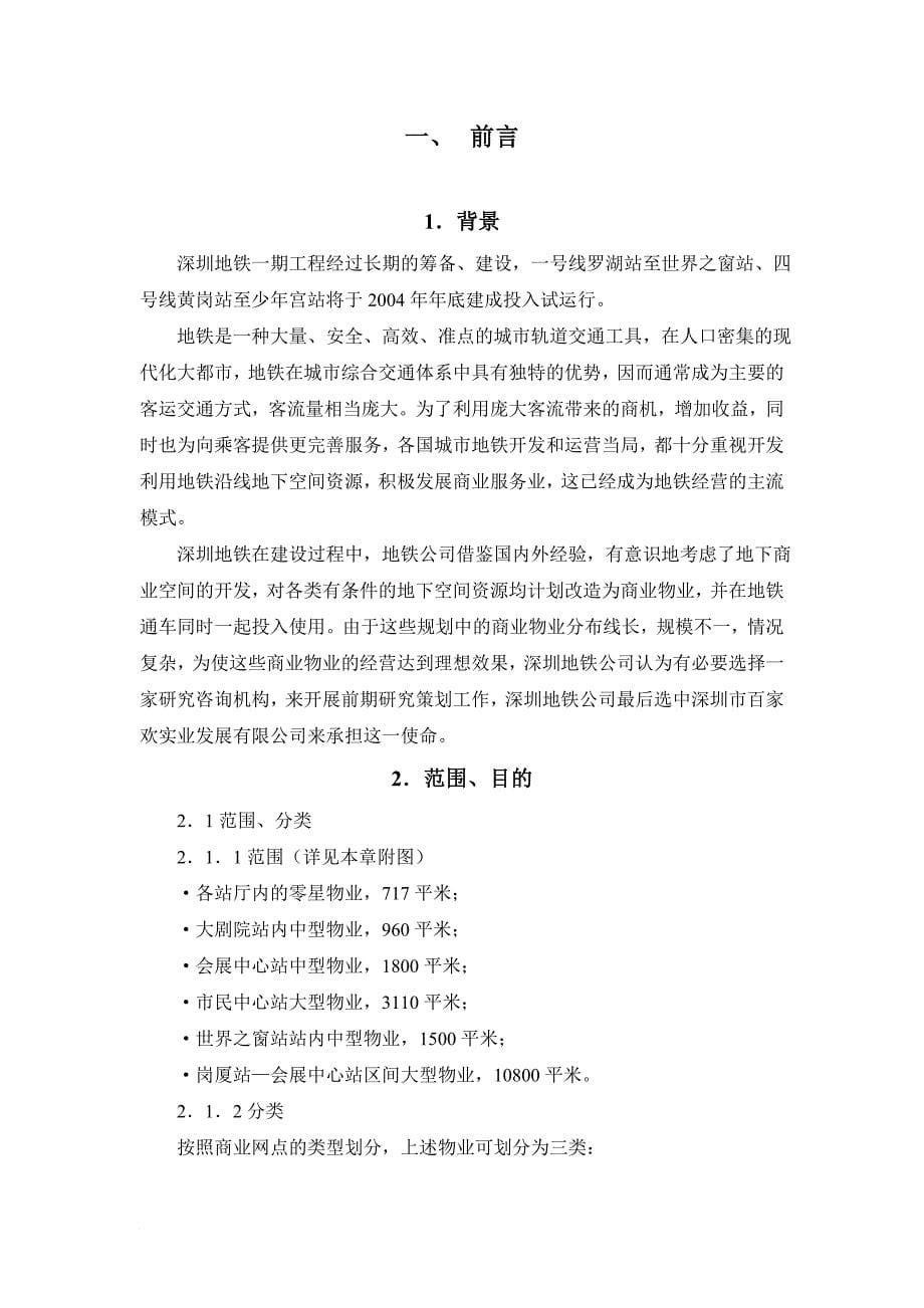 深圳地铁地下商业物业经营的模式_第5页