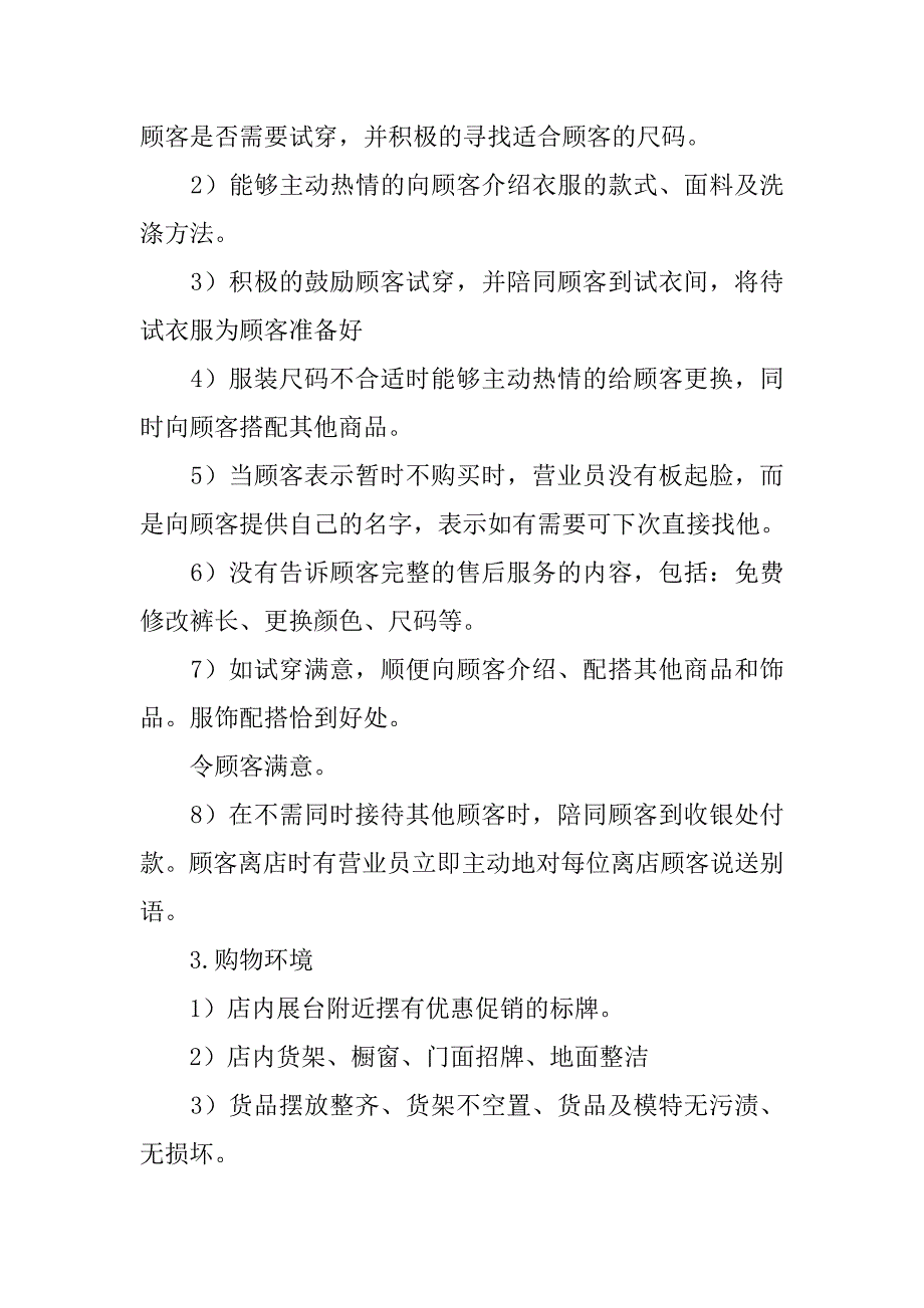 柒牌男装调查报告ppt.doc_第2页